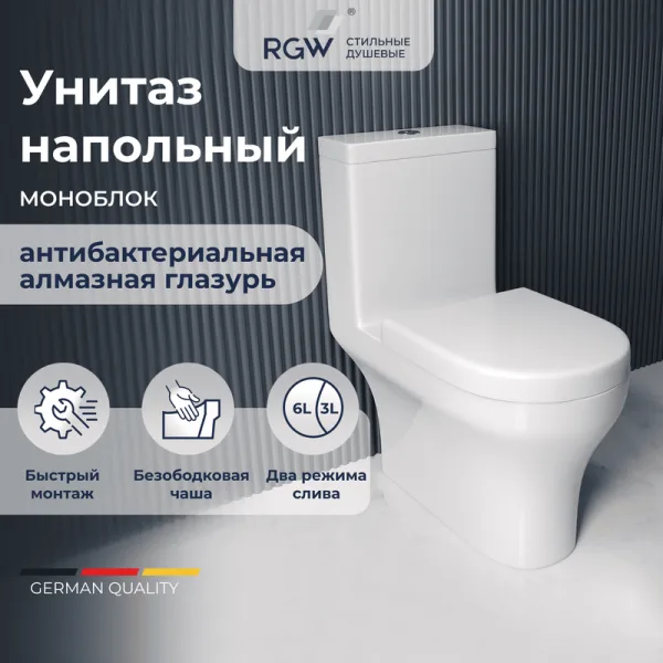Унитаз-моноблок напольный RGW SW-05 Sancos — Оригинал
