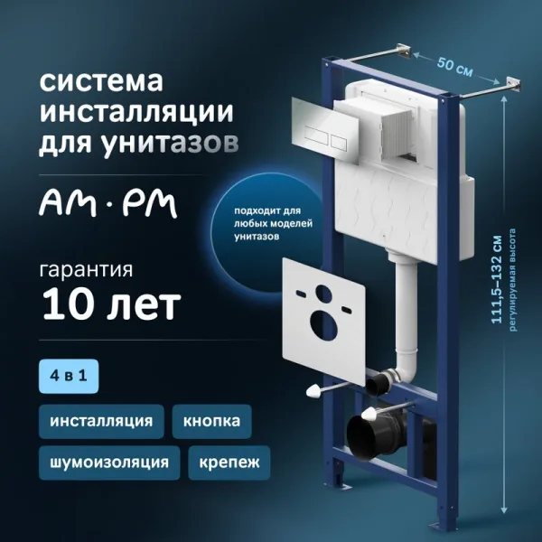 Система инсталляции для унитазов AM.PM Pro I012704.7051, с клавишей Pro S, глянцевый хром Sancos — Оригинал