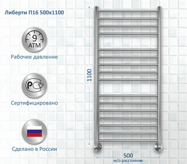 Полотенцесушитель водяной AQUATEK Либерти П16 50x110, хром Sancos — Оригинал