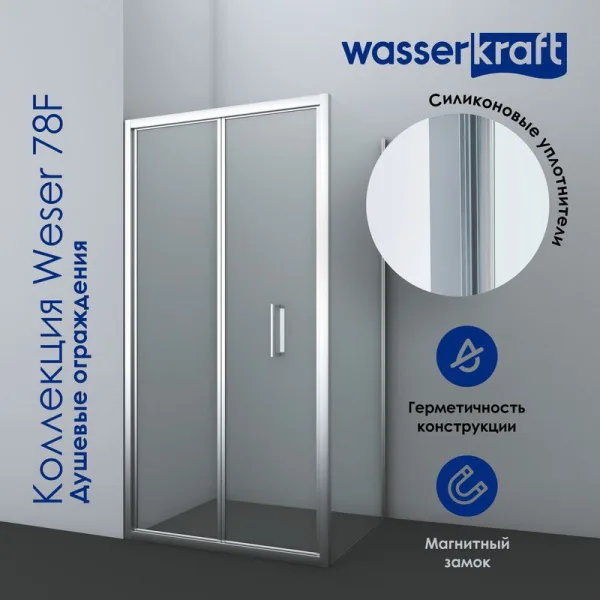 Душевой уголок Wasserkraft Weser 78F22 100x90 см Sancos — Оригинал