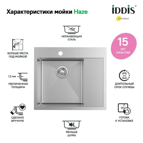 Мойка кухонная IDDIS Haze HAZ59SLi77 L, сатин Sancos — Оригинал