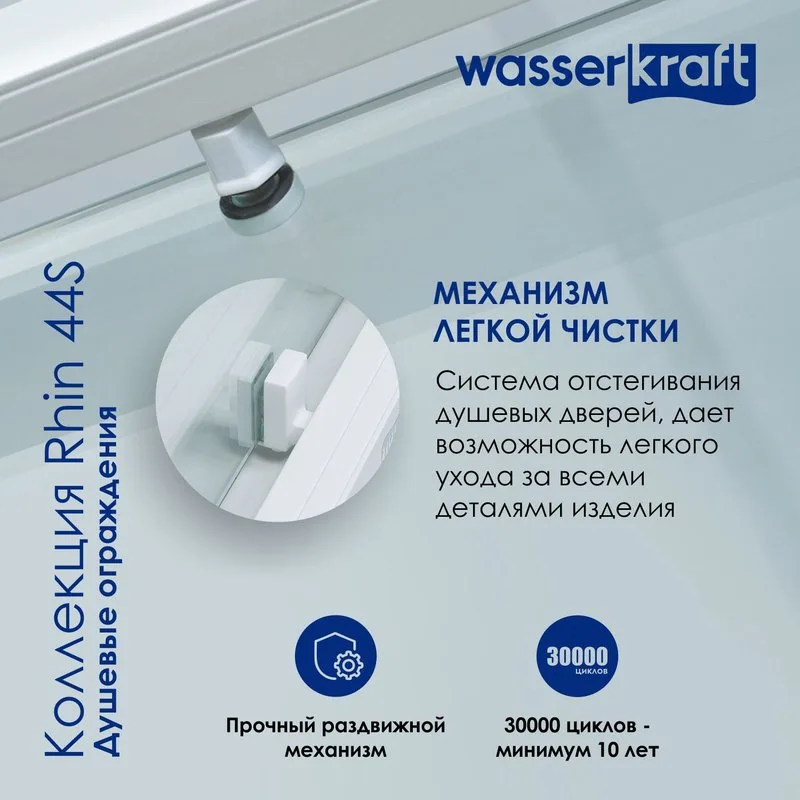 Душевой уголок Wasserkraft Rhin 44S 16 Sancos — официальный сайт
