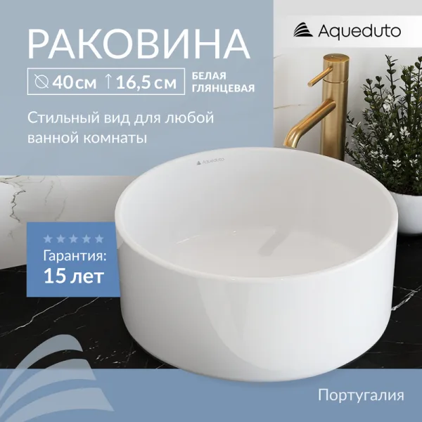 Накладная раковина Aqueduto Espiral ESP0110 40 см белая глянцевая Sancos — Оригинал