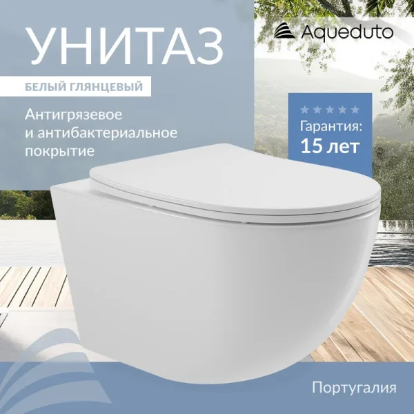 Унитаз подвесной Aqueduto Ovo OVO0110 Sancos — Оригинал