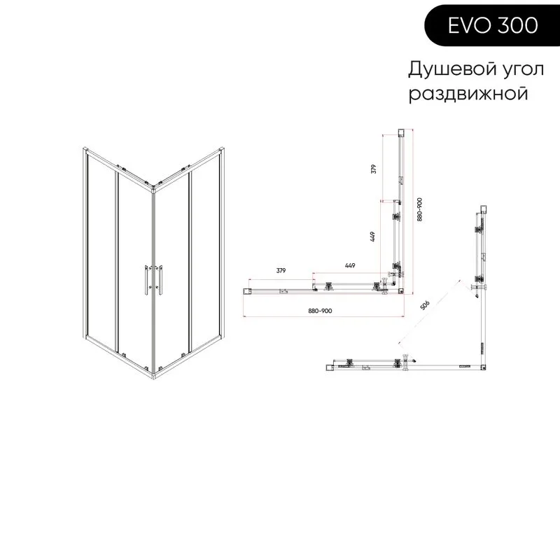 Душевой уголок Veconi Evo 300 B 90х90 см, профиль матовый черный, стекло тонированное матовое Sancos — официальный сайт