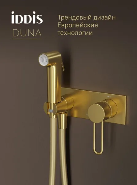 Гигиенический душ IDDIS Duna DUNMGV0i08 со смесителем, матовое золото Sancos — Оригинал