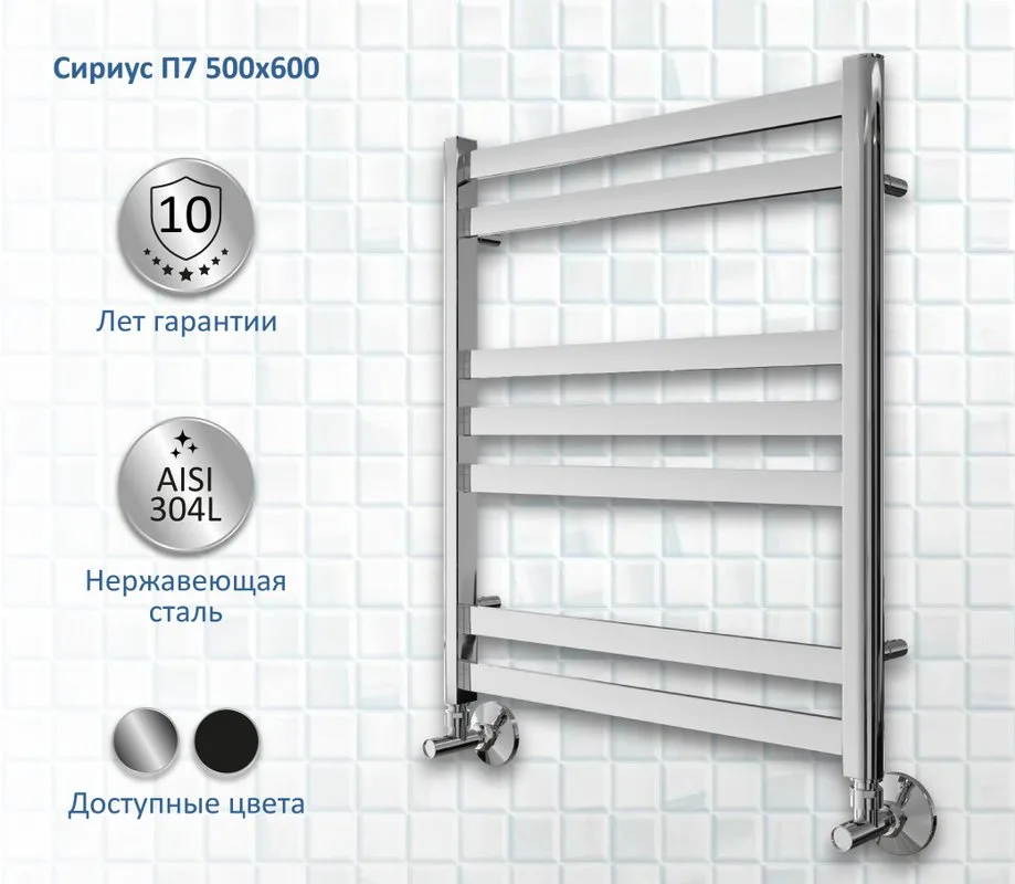 Полотенцесушитель водяной AQUATEK Сириус П7 50x60, хром Sancos — официальный сайт