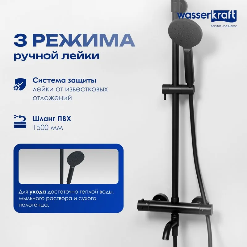 Душевая стойка Wasserkraft Thermo A28801, черная матовая Sancos — официальный сайт