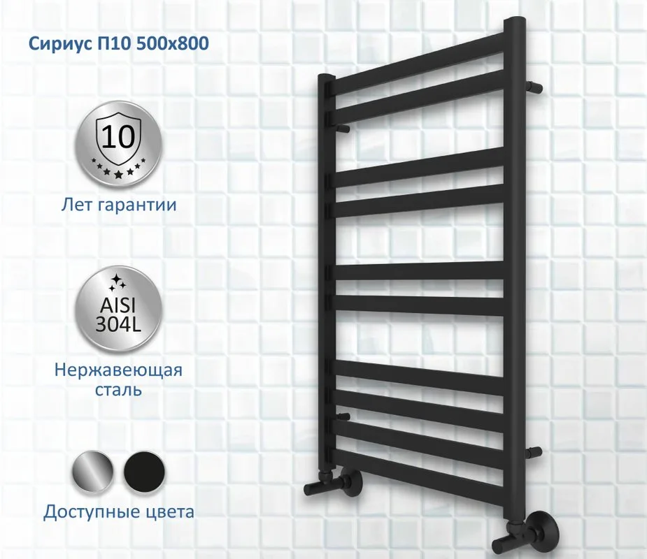 Полотенцесушитель водяной AQUATEK Сириус П10 50x80, черный муар Sancos — официальный сайт