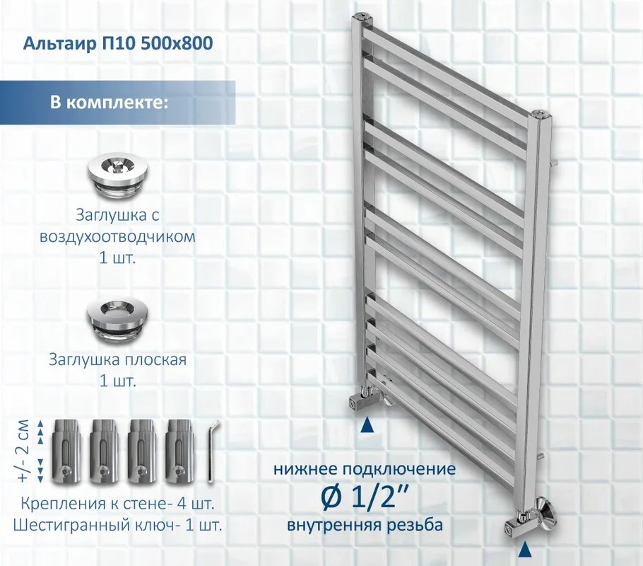 Полотенцесушитель водяной AQUATEK Альтаир П10 50x80, хром Sancos — официальный сайт
