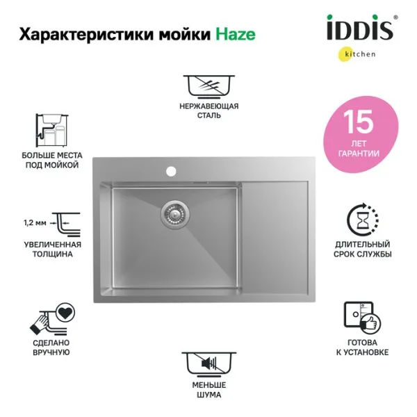Мойка кухонная IDDIS Haze HAZ78SLi77 L, сатин Sancos — Оригинал