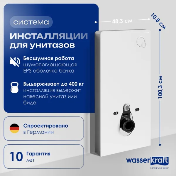 Система инсталляции для унитазов Wasserkraft Naab 86, с пневмокнопкой, белая Sancos — Оригинал