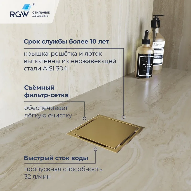 Душевой трап RGW Drain Leo 02-10Gb, золото brush, 10 см Sancos — официальный сайт