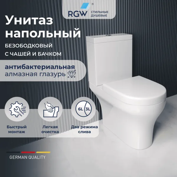 Унитаз-компакт напольный RGW SW-04 Sancos — Оригинал