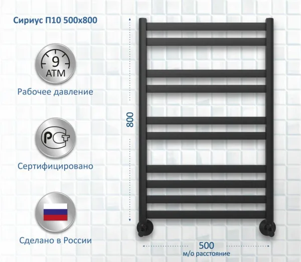 Полотенцесушитель водяной AQUATEK Сириус П10 50x80, черный муар Sancos — Оригинал