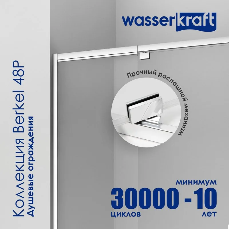 Душевой уголок Wasserkraft Berkel 48P33 130x90 см Sancos — официальный сайт