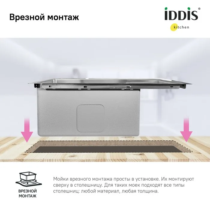 Мойка кухонная IDDIS Haze HAZ43S0i77 сатин Sancos — официальный сайт
