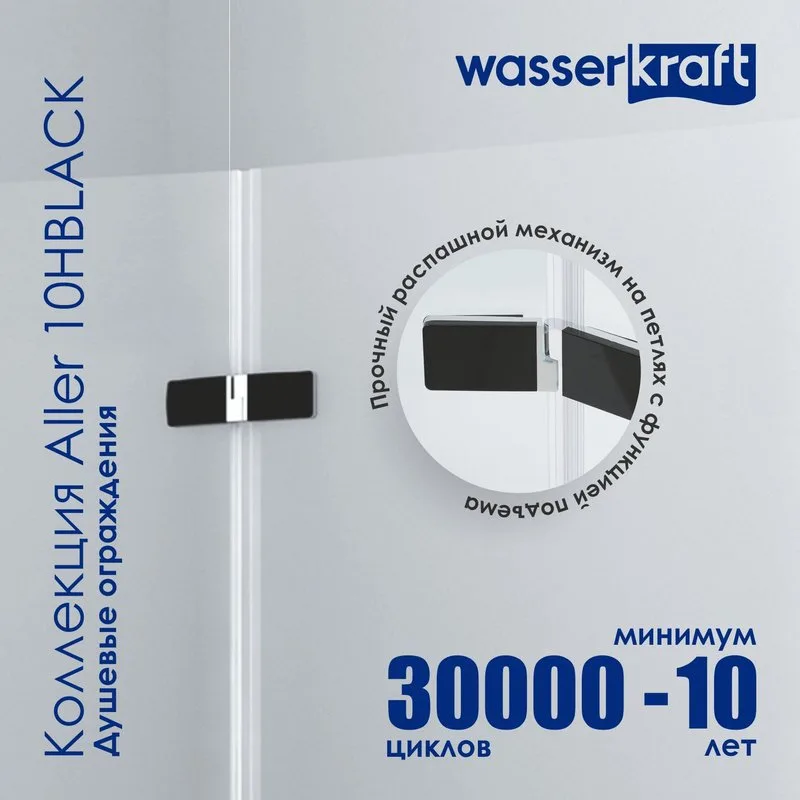 Душевой уголок Wasserkraft Aller 10H10RB black matt, 120x100 см Sancos — официальный сайт
