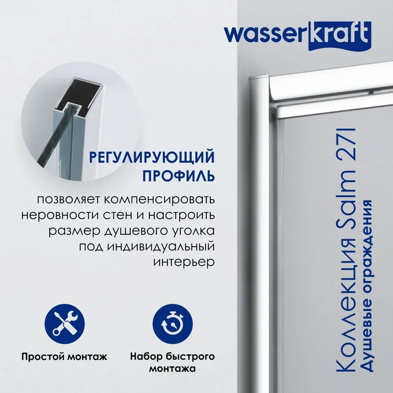 Душевой уголок Wasserkraft Salm 27I28 80x90 см Sancos — официальный сайт