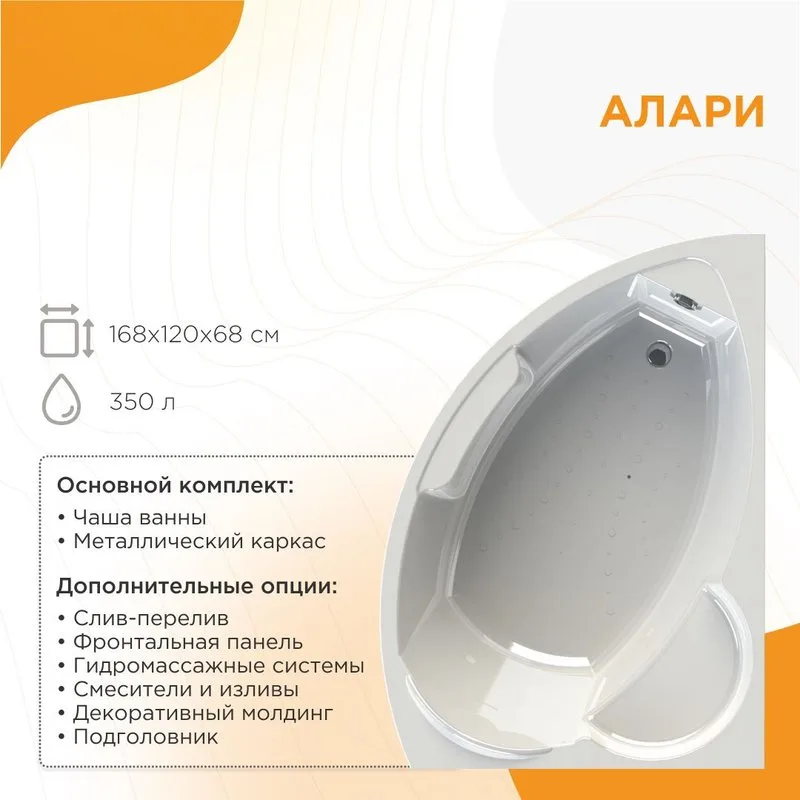 Акриловая ванна Radomir Алари 2-01-0-2-1-218 R 170x120 см, правая, пристенная, белая, асимметричная, Sancos — официальный сайт