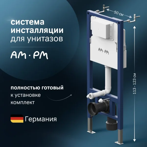 Система инсталляции для унитазов AM.PM PrimeFit I012709 Sancos — Оригинал