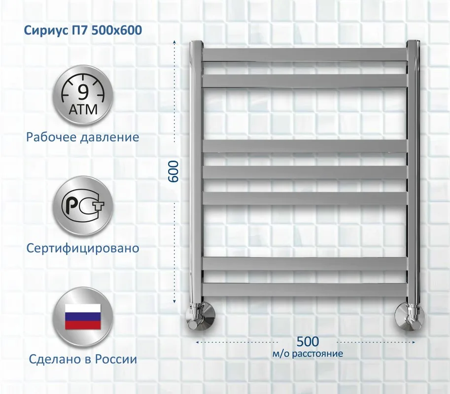 Полотенцесушитель водяной AQUATEK Сириус П7 50x60, хром Sancos — официальный сайт