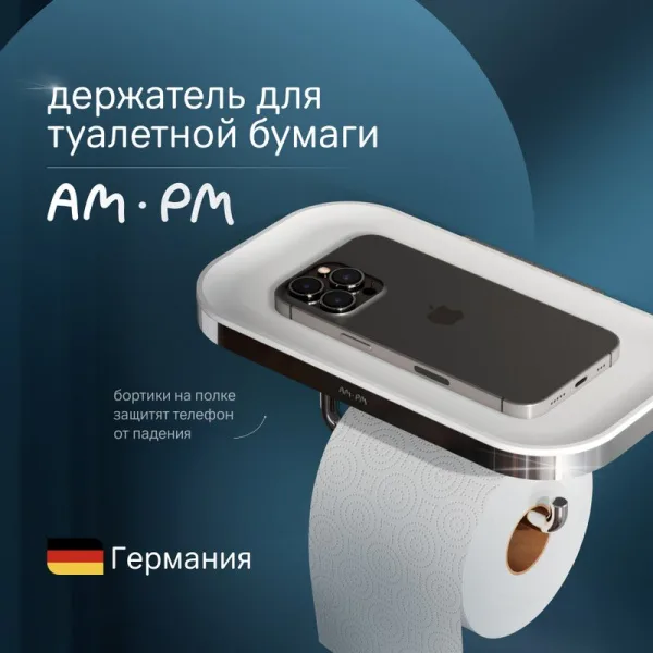 Держатель туалетной бумаги AM.PM Func A8F341400 с полкой для телефона, хром Sancos — Оригинал