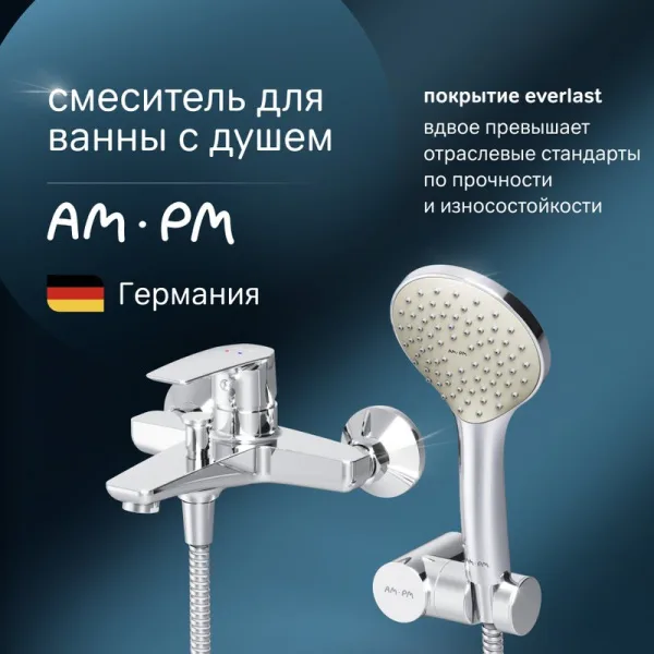 Смеситель для ванны с душем AM.PM Gem F90A15000 Sancos — Оригинал