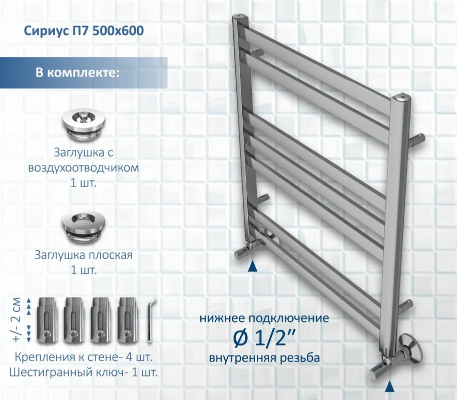 Полотенцесушитель водяной AQUATEK Сириус П7 50x60, хром Sancos — официальный сайт