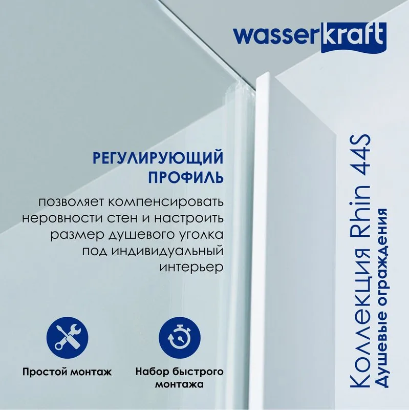Душевой уголок Wasserkraft Rhin 44S 16 Sancos — официальный сайт