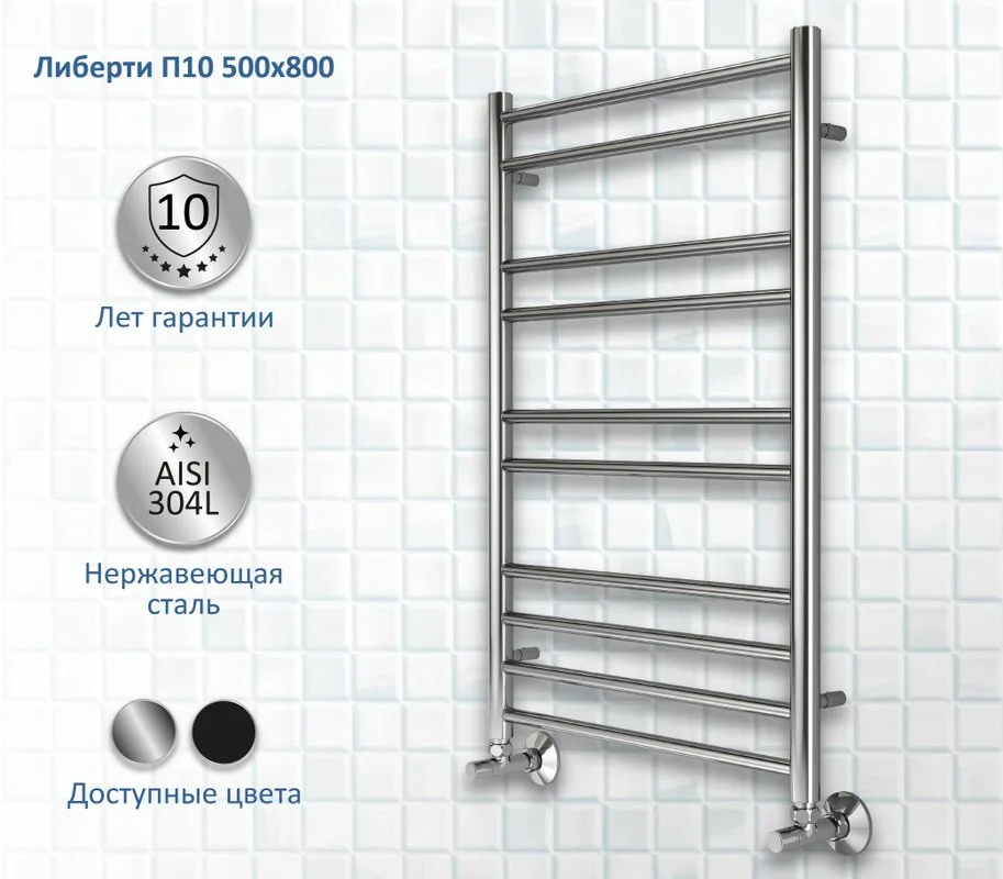 Полотенцесушитель водяной AQUATEK Либерти П10 50x80, хром Sancos — официальный сайт