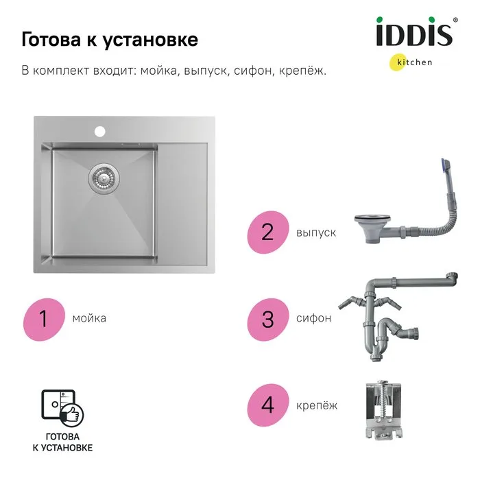 Мойка кухонная IDDIS Haze HAZ59SLi77 L, сатин Sancos — официальный сайт