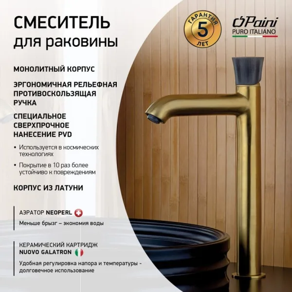 Смеситель для раковины Paini Domus 18PJ205PZLL брашированное золото Sancos — Оригинал