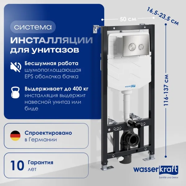 Система инсталляции для унитазов Wasserkraft Aller 10TLT.010.ME.BN01, с кнопкой смыва никель Sancos — Оригинал