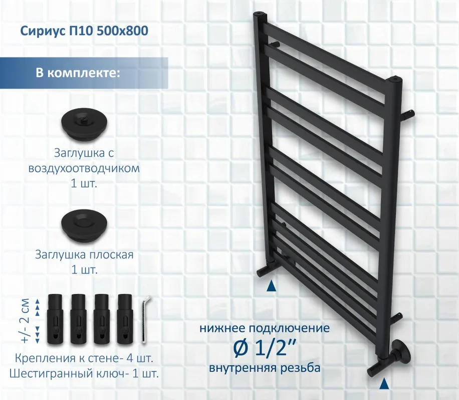 Полотенцесушитель водяной AQUATEK Сириус П10 50x80, черный муар Sancos — официальный сайт