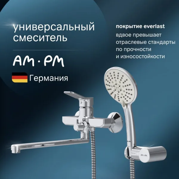 Смеситель с длинным изливом для ванны AM.PM X-Joy F85A95000, хром Sancos — Оригинал