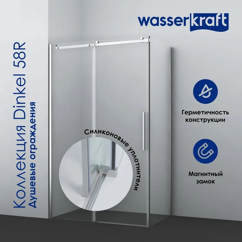 Душевой уголок Wasserkraft Dinkel 58R36 140x90 см Sancos — официальный сайт