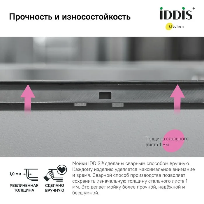 Мойка кухонная IDDIS Haze HAZ43S0i77 сатин Sancos — официальный сайт