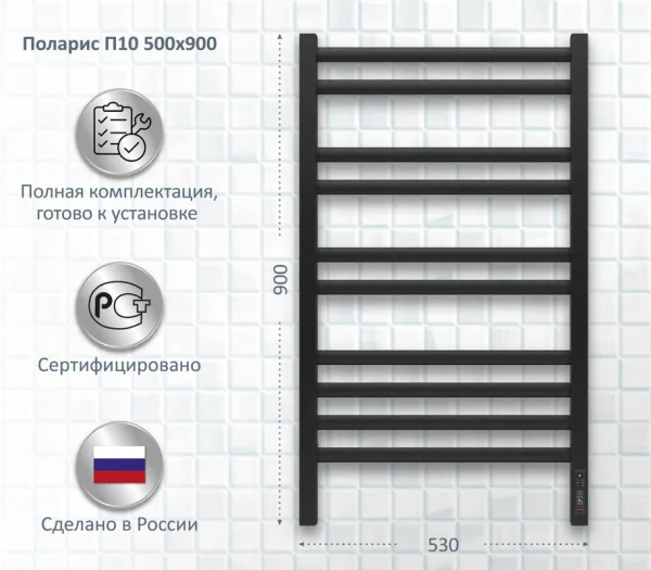 Полотенцесушитель электрический AQUATEK Поларис П10 50x90 черный муар Sancos — Оригинал