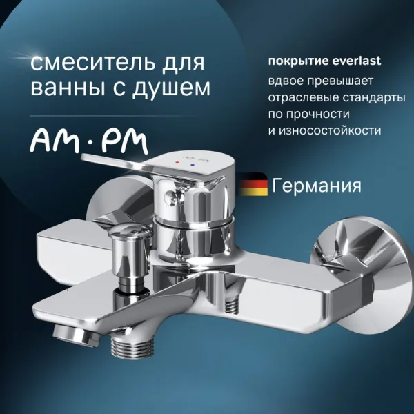 Смеситель для ванны с душем AM.PM X-Joy, хром Sancos — Оригинал