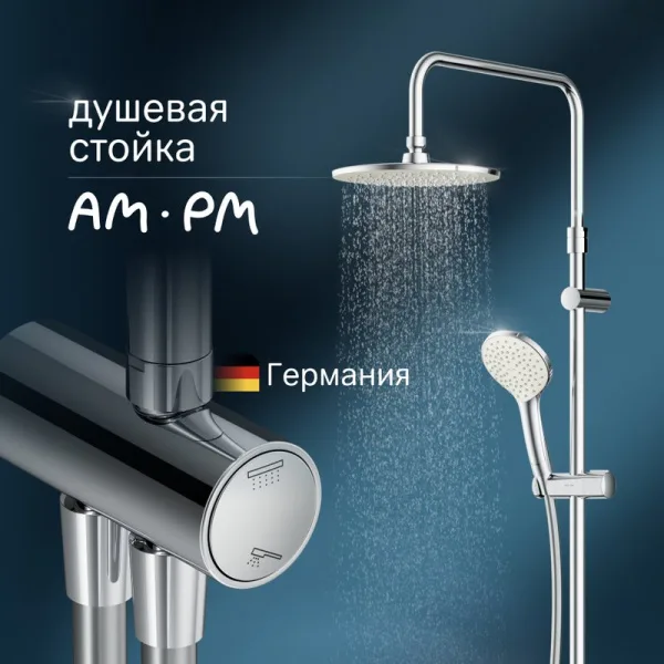 Душевая стойка AM.PM Gem F0790000 Sancos — Оригинал