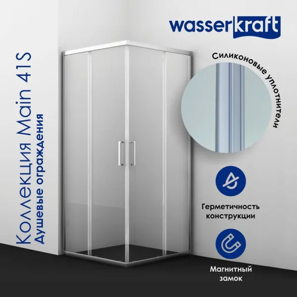 Душевой уголок Wasserkraft Main 41S03 90x90 см Sancos — Оригинал