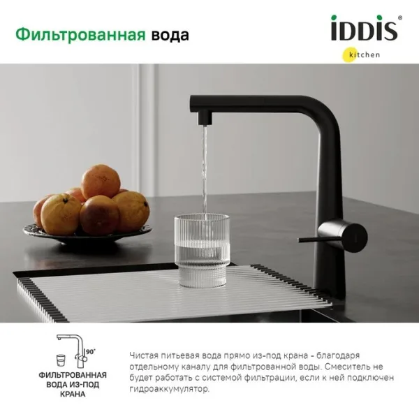 Смеситель для кухни IDDIS Pure PURBLPFi05 черный Sancos — Оригинал