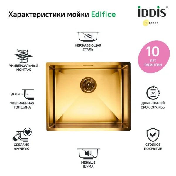 Мойка кухонная IDDIS Edifice EDI54B0i77 Sancos — Оригинал