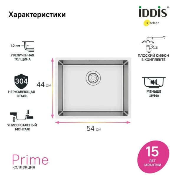 Мойка кухонная IDDIS Prime PRI54S0i77 сатин Sancos — Оригинал