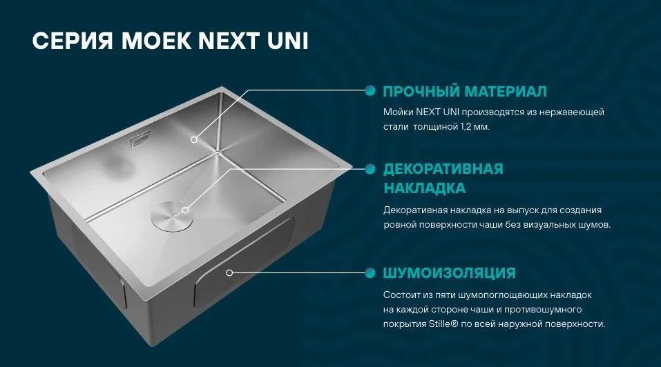 Мойка кухонная Paulmark Next 48 Uni брашированная нержавеющая сталь Sancos — официальный сайт
