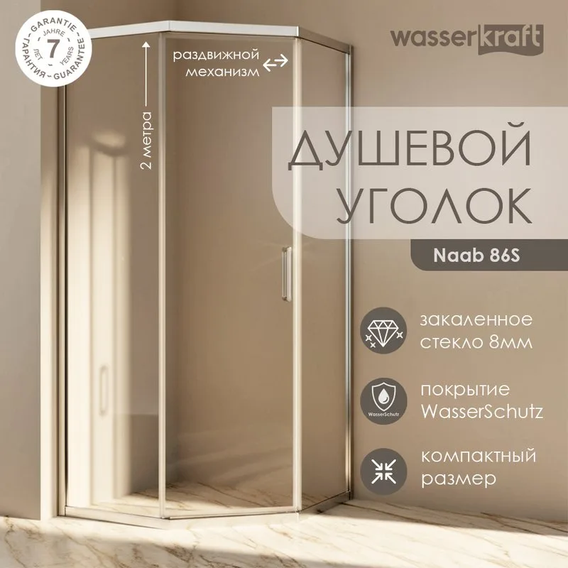 Душевой уголок Wasserkraft Naab 86S 11 90х90 см Sancos — официальный сайт