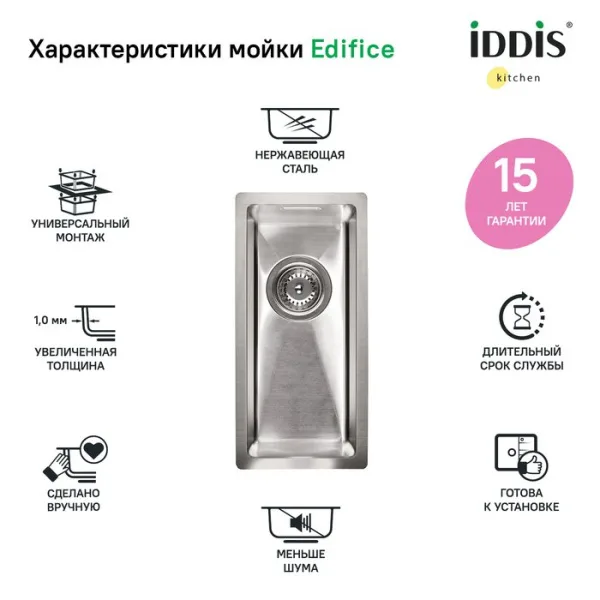 Дополнительная мойка IDDIS Edifice EDI21S0i77 Sancos — Оригинал