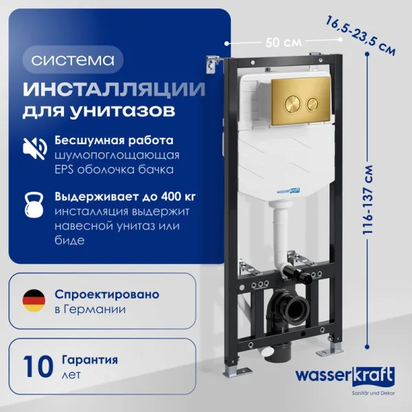 Система инсталляции для унитазов Wasserkraft Aller 10TLT.010.ME.MG01, с кнопкой смыва матовое золото Sancos — Оригинал