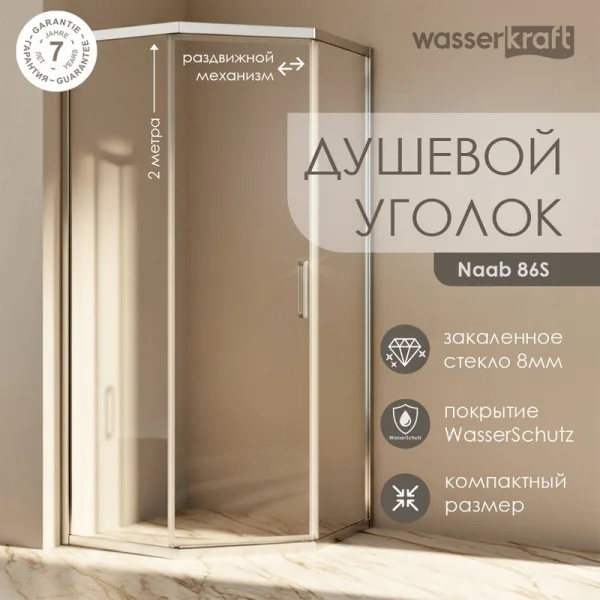 Душевой уголок Wasserkraft Naab 86S 11 90х90 см Sancos — Оригинал